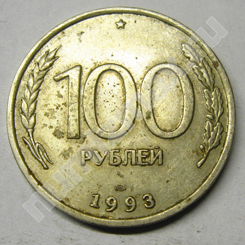 Монета: 100 руб. 1993 г. (реверс)