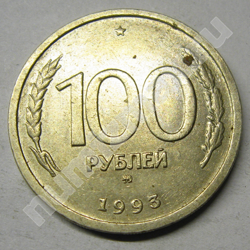 Монета: 100 руб. 1993 г. (реверс)