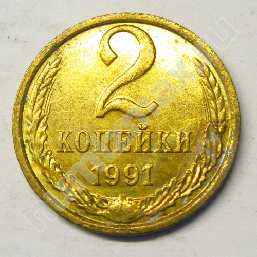 Монета: 2 коп. 1991 г. (реверс)