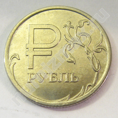 Монета: 1 руб. 2014 г. (реверс)
