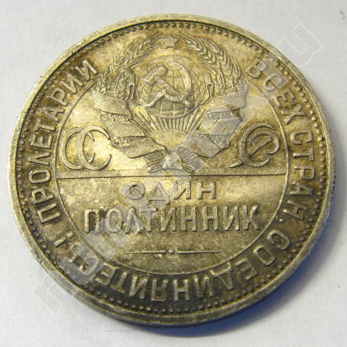 Монета: 50 коп. 1925 г. (реверс)