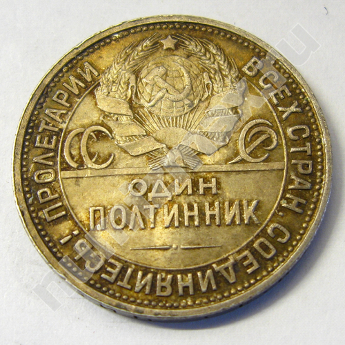 Монета: 50 коп. 1926 г. (реверс)