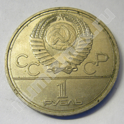 Монета: 1 руб. 1978 г. (реверс)
