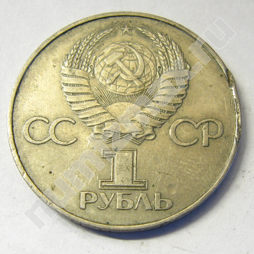 Монета: 1 руб. 1977 г. (реверс)
