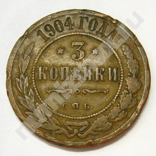 Монета: 3 коп. 1904 г. (реверс)