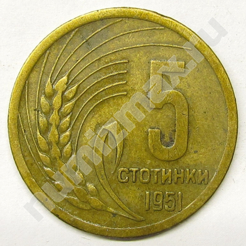 Монета: 5 стотинки 1951 г. (реверс)
