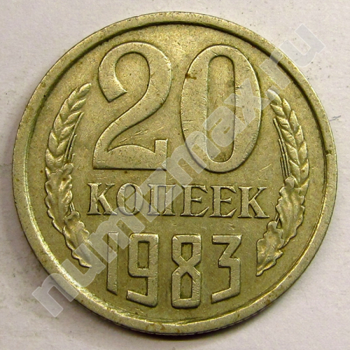 Монета: 20 коп. 1983 г. (реверс)