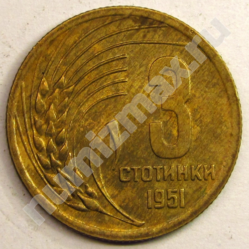 Монета: 3 стотинки 1951 г. (реверс)