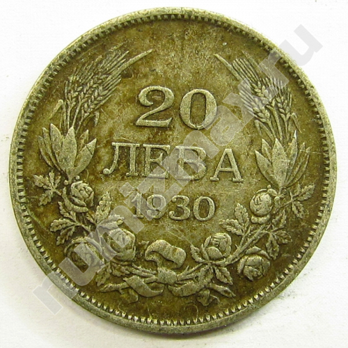 Монета: 20 лева 1930 г. (реверс)