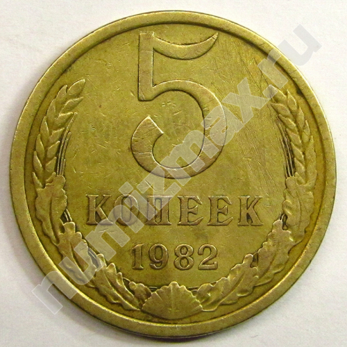 Монета: 5 коп. 1982 г. (реверс)