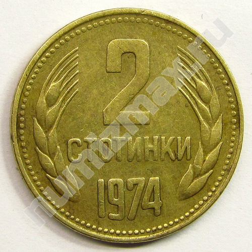 Монета: 2 стотинки 1974 г. (реверс)