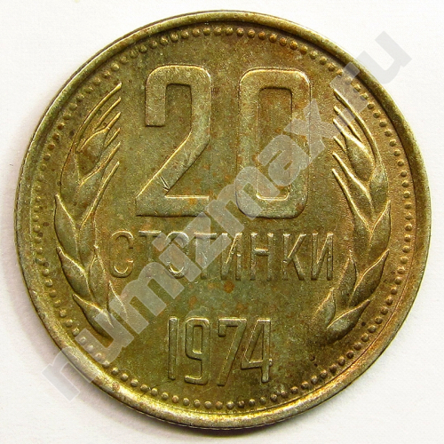 Монета: 20 стотинки 1974 г. (реверс)
