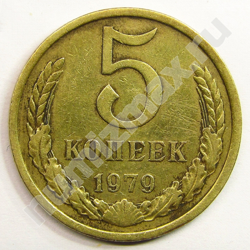 Монета: 5 коп. 1979 г. (реверс)