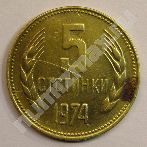 Монета: 5 стотинки 1974 г. (реверс)