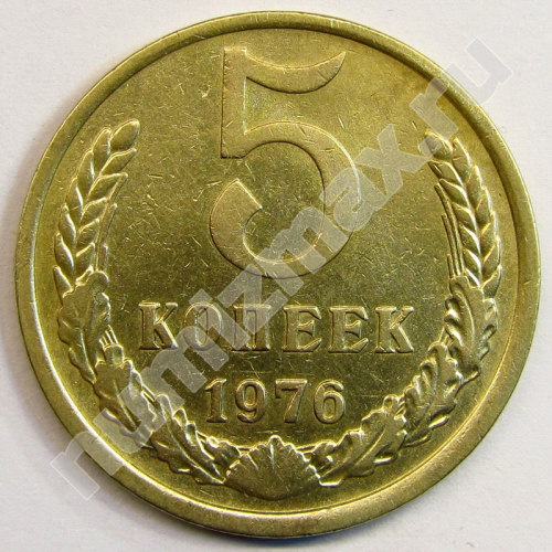 Монета: 5 коп. 1976 г. (реверс)