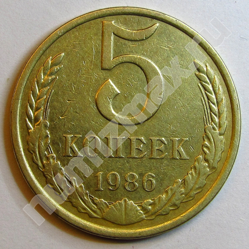Монета: 5 коп. 1986 г. (реверс)