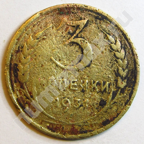 Монета: 3 коп. 1931 г. (реверс)