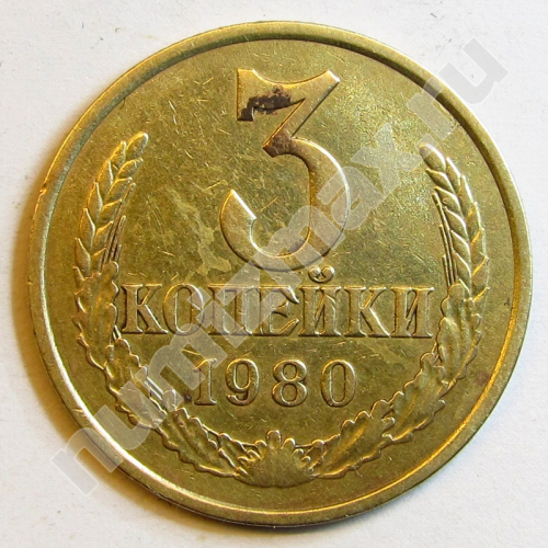 Монета: 3 коп. 1980 г. (реверс)