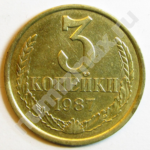 Монета: 3 коп. 1987 г. (реверс)