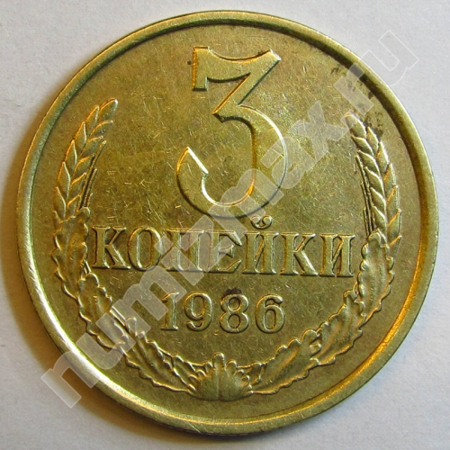 Монета: 3 коп. 1986 г. (реверс)