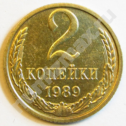 Монета: 2 коп. 1989 г. (реверс)