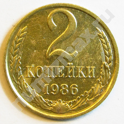 Монета: 2 коп. 1986 г. (реверс)