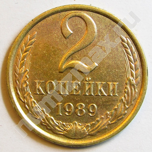 Монета: 2 коп. 1989 г. (реверс)