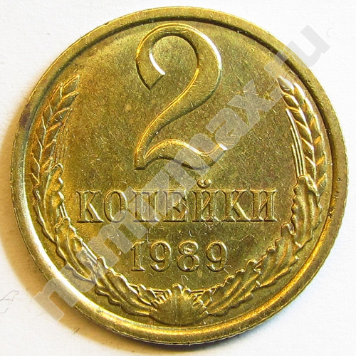 Монета: 2 коп. 1989 г. (реверс)