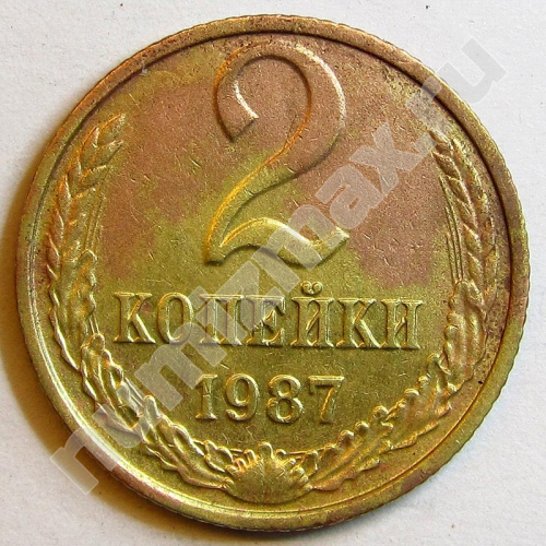 Монета: 2 коп. 1987 г. (реверс)