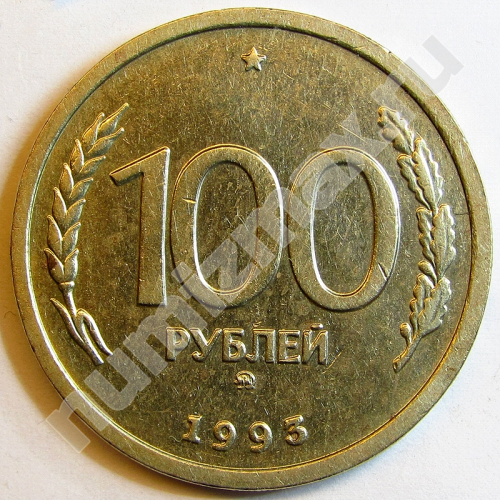Монета: 100 руб. 1993 г. (реверс)