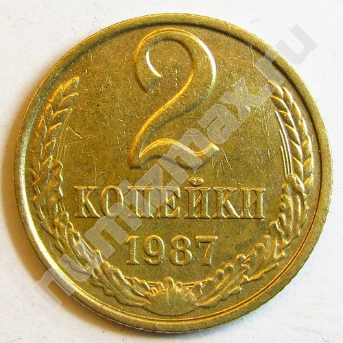 Монета: 2 коп. 1987 г. (реверс)