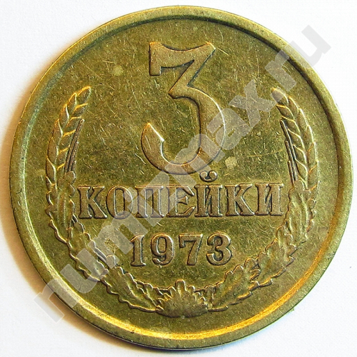 Монета: 3 коп. 1973 г. (реверс)
