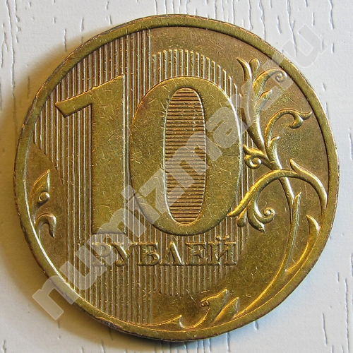 Монета: 10 руб. 2010 г. (реверс)