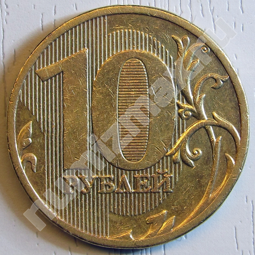 Монета: 10 руб. 2009 г. (реверс)