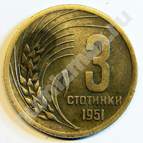 Монета: 3 стотинки 1951 г. (реверс)
