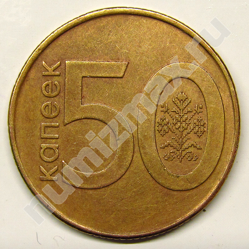 Монета: 50 коп. 2009 г. (реверс)