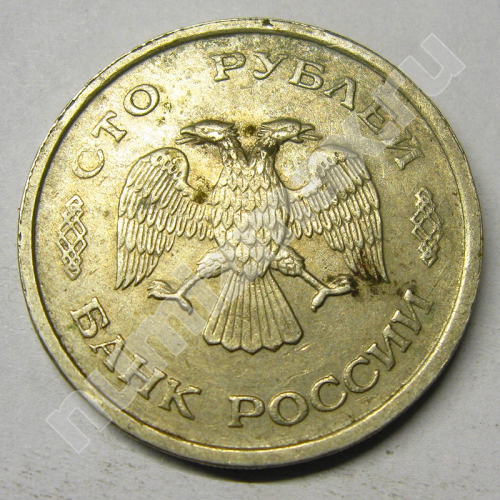 Монета: 100 руб. 1993 г. (аверс)