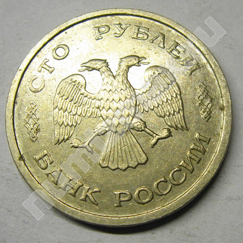 Монета: 100 руб. 1993 г. (аверс)