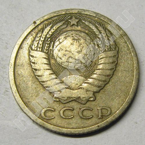 Монета: 15 коп. 1961 г. (аверс)