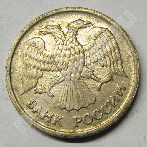Монета: 10 руб. 1992 г. (аверс)