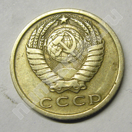 Монета: 15 коп. 1977 г. (аверс)