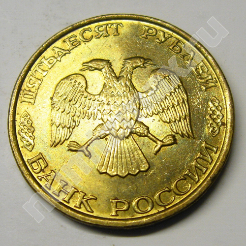 Монета: 50 руб. 1993 г. (аверс)