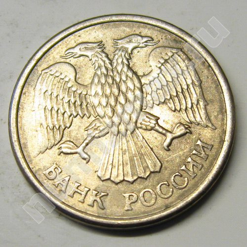 Монета: 10 руб. 1993 г. (аверс)