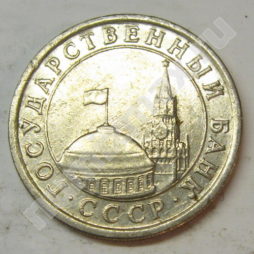 Монета: 1 руб. 1991 г. (аверс)