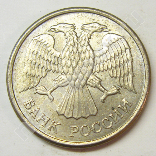 Монета: 10 руб. 1993 г. (аверс)