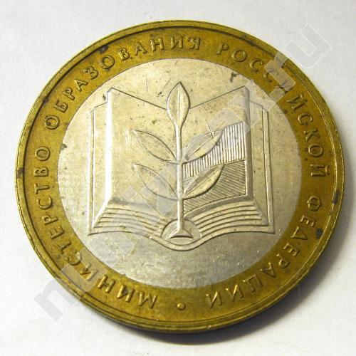 Монета: 10 руб. 2002 г. (аверс)