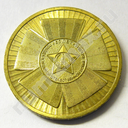 Монета: 10 руб. 2010 г. (аверс)