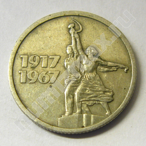 Монета: 15 коп. 1967 г. (аверс)