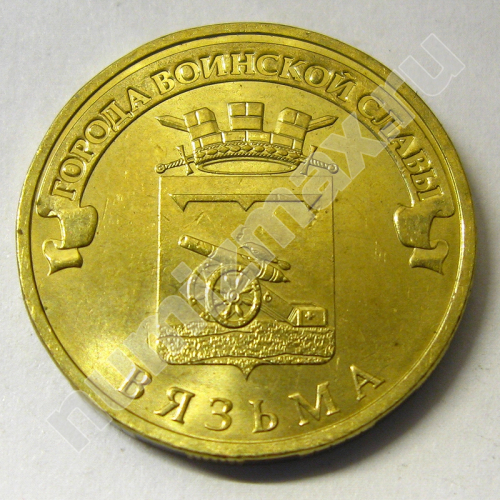 Монета: 10 руб. 2013 г. (аверс)