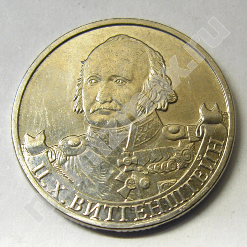 Монета: 2 руб. 2012 г. (аверс)